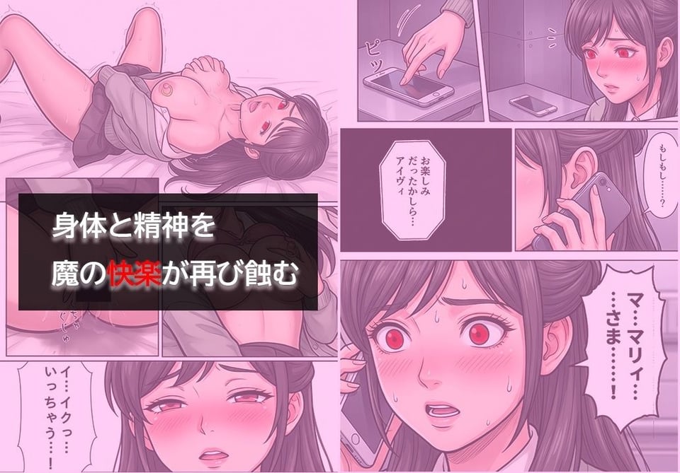 ［悪堕ち］ インモラル・エクスタシー5 1 ページ目