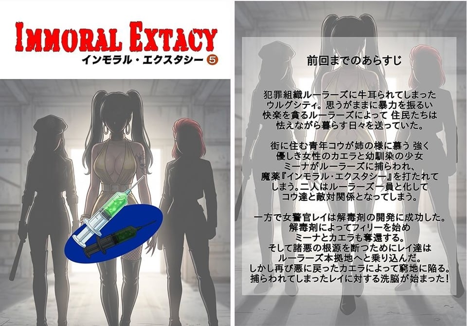 ［悪堕ち］ インモラル・エクスタシー5 4 ページ目