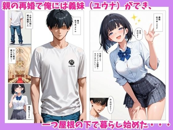 生意気な義妹に誘惑されて5日後に密着本気セックスした 1 ページ目