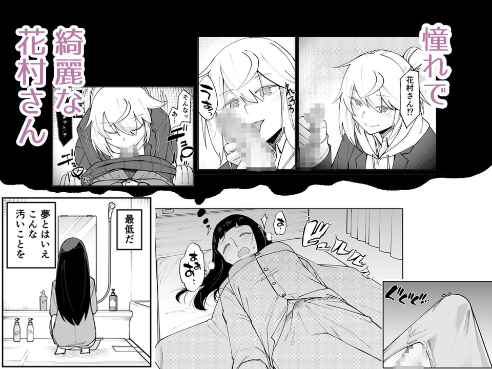 ふたなり陰キャ 前戯の練習台 2 ページ目