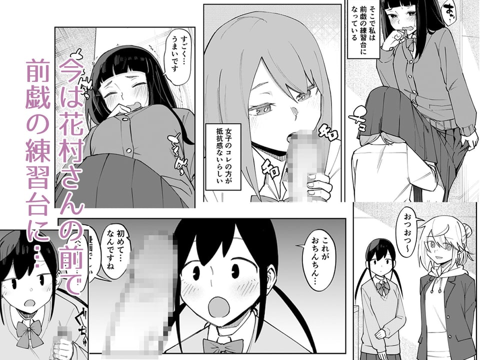 ふたなり陰キャ 前戯の練習台 3 ページ目