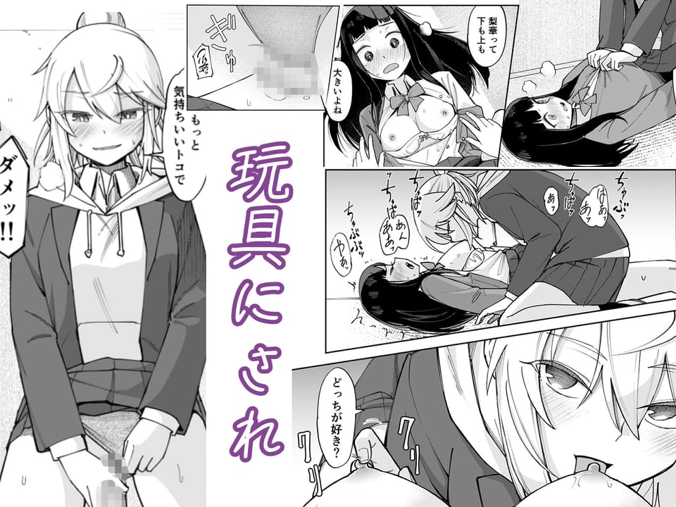 ふたなり陰キャ 前戯の練習台 8 ページ目
