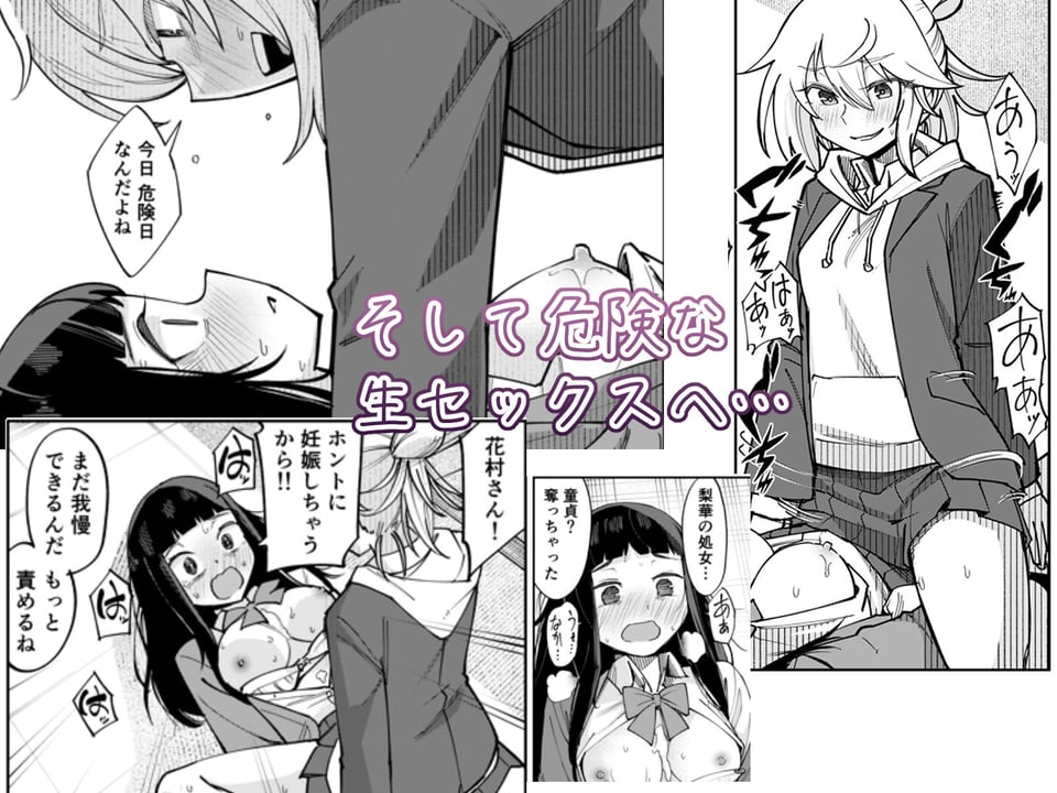 ふたなり陰キャ 前戯の練習台 9 ページ目