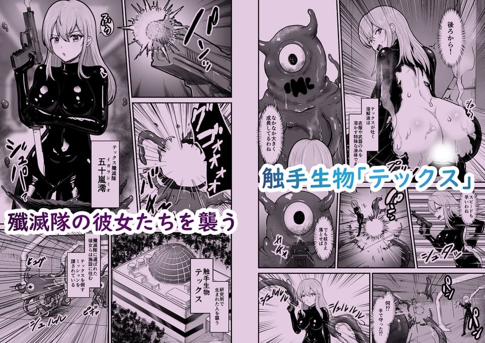 感覚遮断シールドで最初は無表情で耐えるも破壊されてアヘ顔絶頂しまくることに？ 1 ページ目