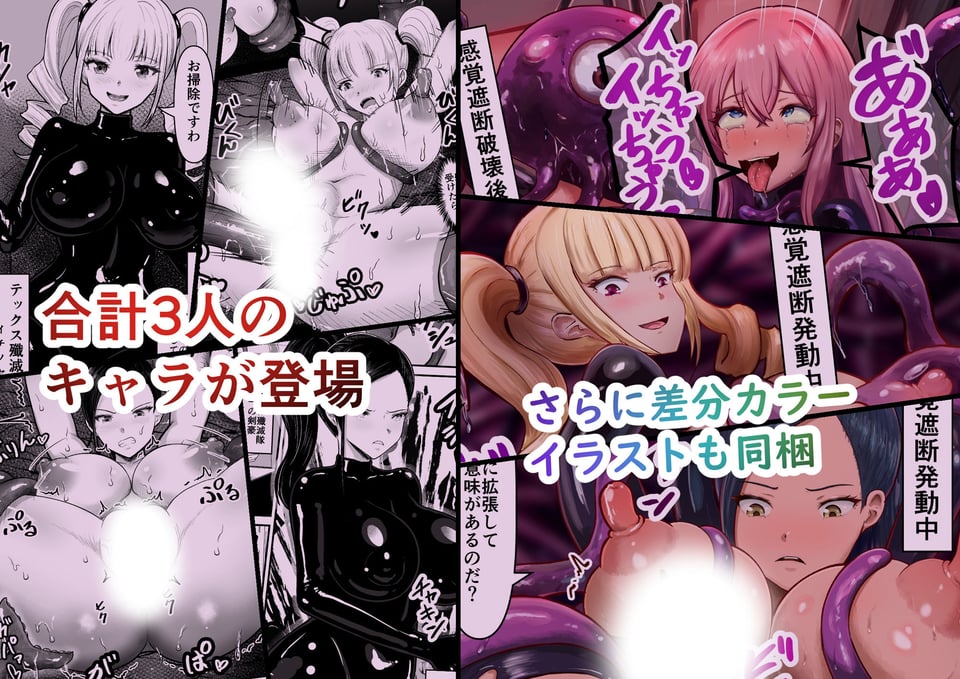 感覚遮断シールドで最初は無表情で耐えるも破壊されてアヘ顔絶頂しまくることに？ 6 ページ目