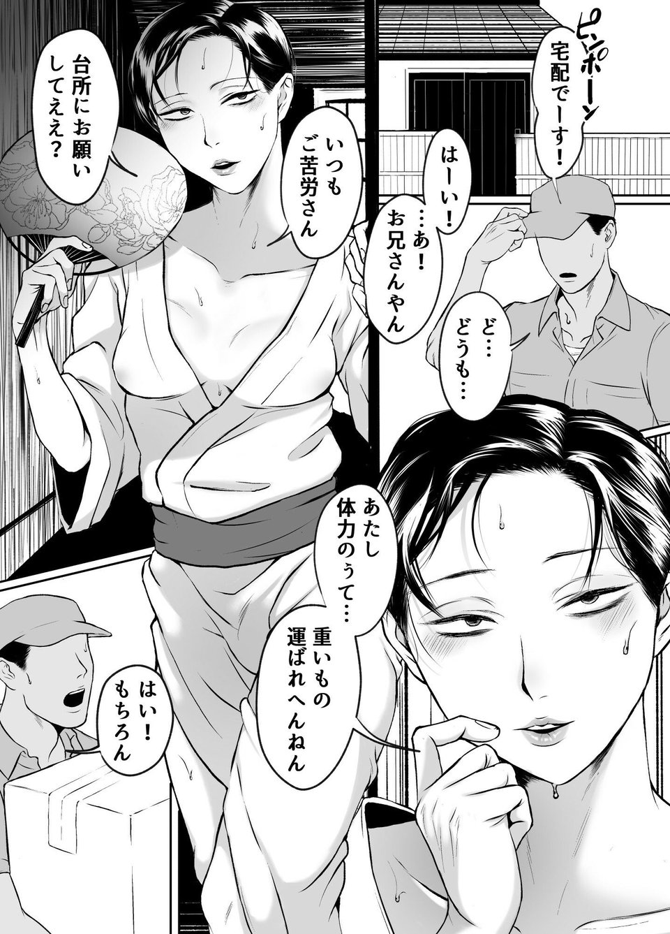汗だく淫乱人妻♂浮気雄ちんぽでメス絶頂交尾。 1 ページ目