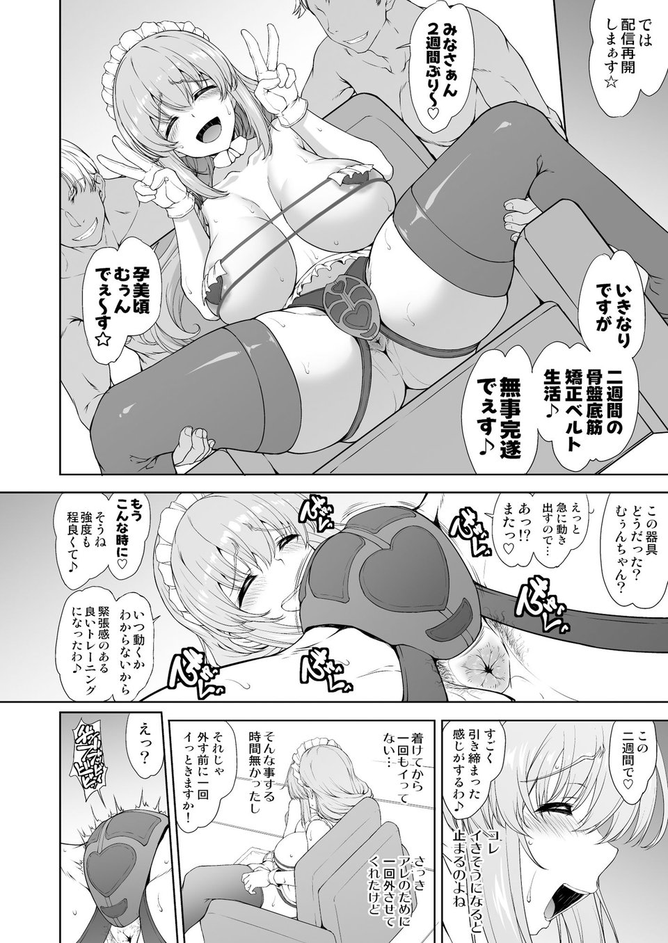 騙され主婦はドスケベ裏配信で生き恥晒して頑張りたい！お宅訪問！実践種付編 2 ページ目