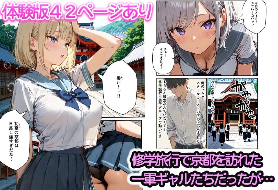 修学旅行の夜にコスプレギャルたちが泥●してハーレムセックス 1 ページ目