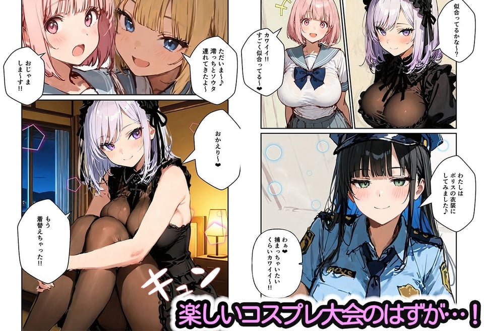 修学旅行の夜にコスプレギャルたちが泥●してハーレムセックス 3 ページ目