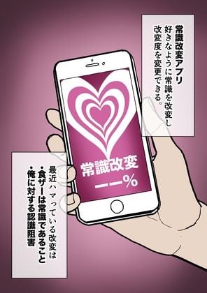 常識改変食ザー パンケーキ編 1 ページ目