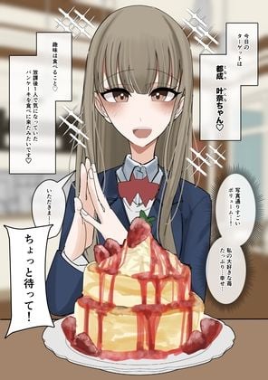 常識改変食ザー パンケーキ編 2 ページ目