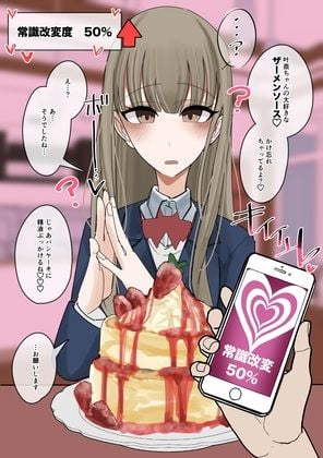 常識改変食ザー パンケーキ編 3 ページ目