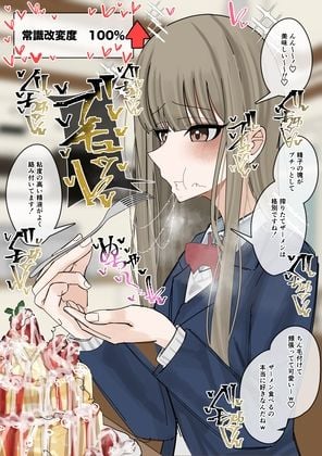 常識改変食ザー パンケーキ編 5 ページ目
