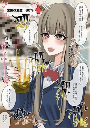 常識改変食ザー パンケーキ編 8 ページ目
