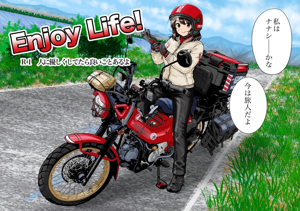 Enjoy LIFE！  R1 人に優しくしてたら良いことあるよ 3 ページ目
