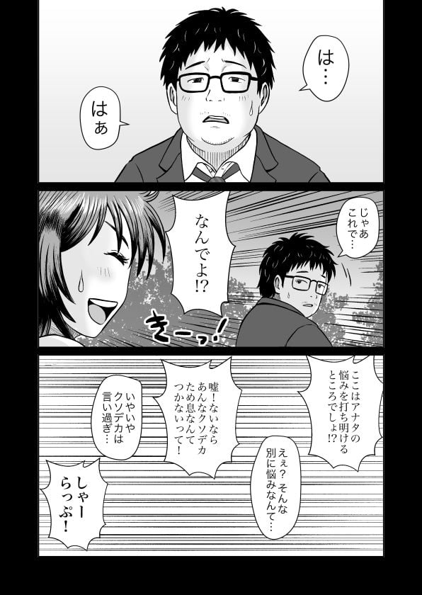 Enjoy LIFE！  R1 人に優しくしてたら良いことあるよ 4 ページ目