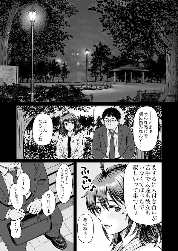 Enjoy LIFE！  R1 人に優しくしてたら良いことあるよ 5 ページ目