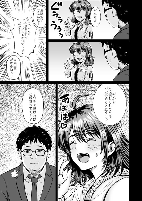 Enjoy LIFE！  R1 人に優しくしてたら良いことあるよ 7 ページ目