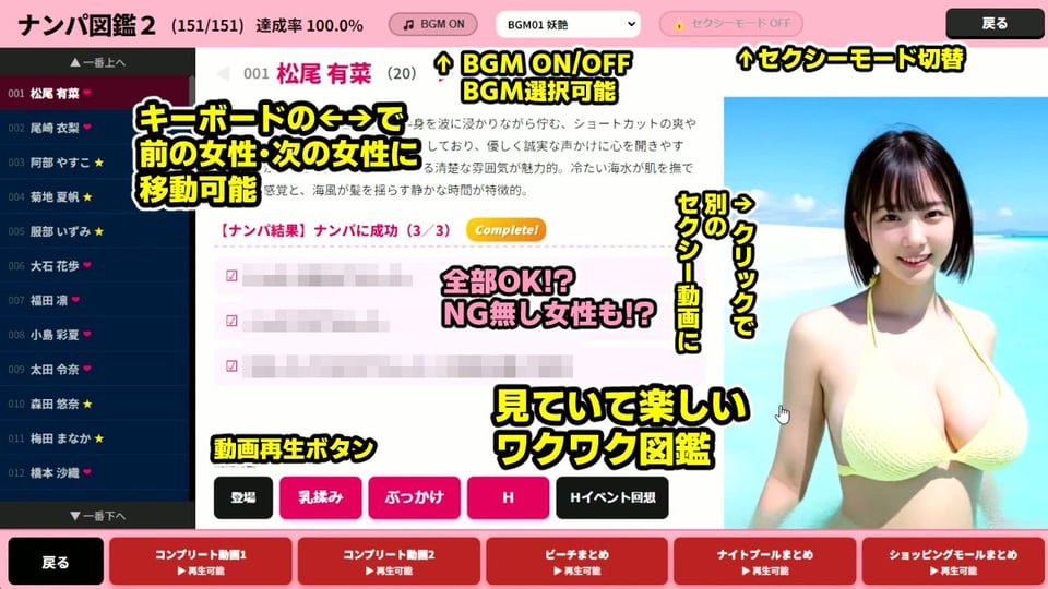 ナンパマスター2〜151人のナンパ図鑑完成を目指せ！！〜夏のリゾート編【いきなり極限リーチ！！ 即興奮！！脳汁ドバドバナンパゲーム！！】 6 ページ目