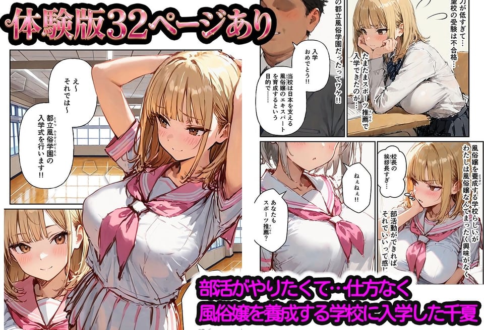 風俗養成校に入学した部活女子がハーレム性特訓 1 ページ目