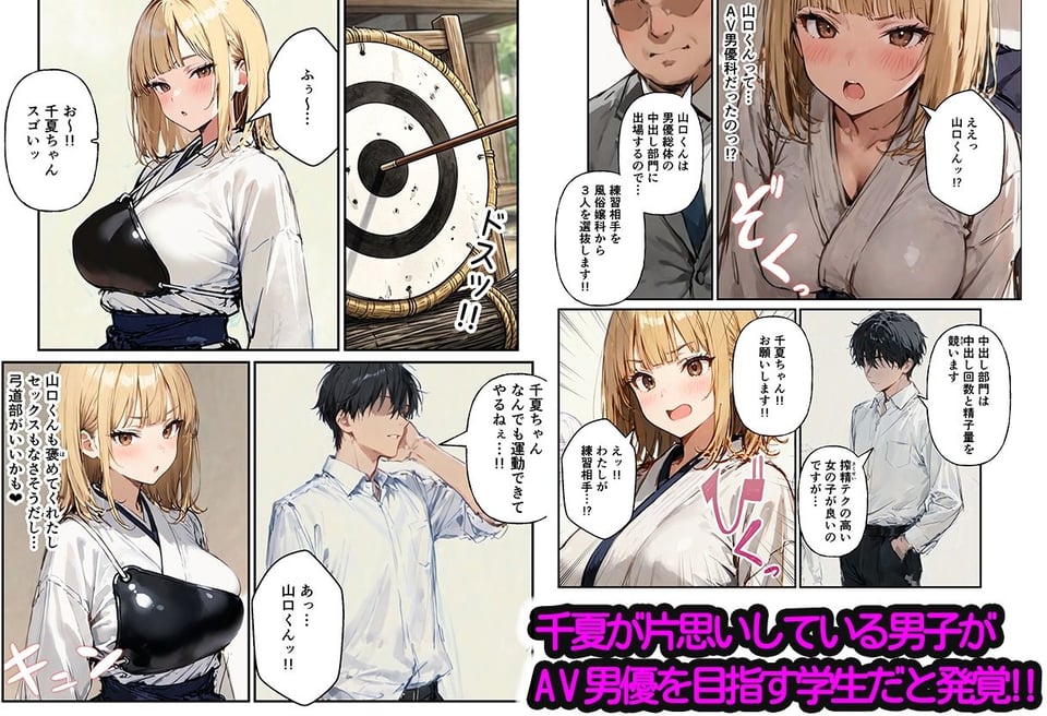 風俗養成校に入学した部活女子がハーレム性特訓 7 ページ目