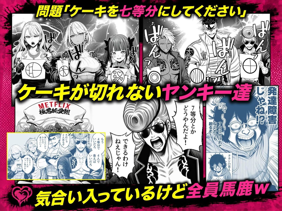 ヤンキー恋愛リアリティショー「純愛極悪組」〜陰キャ弱男が催●洗●で全部ぶっ壊す！！〜 5 ページ目