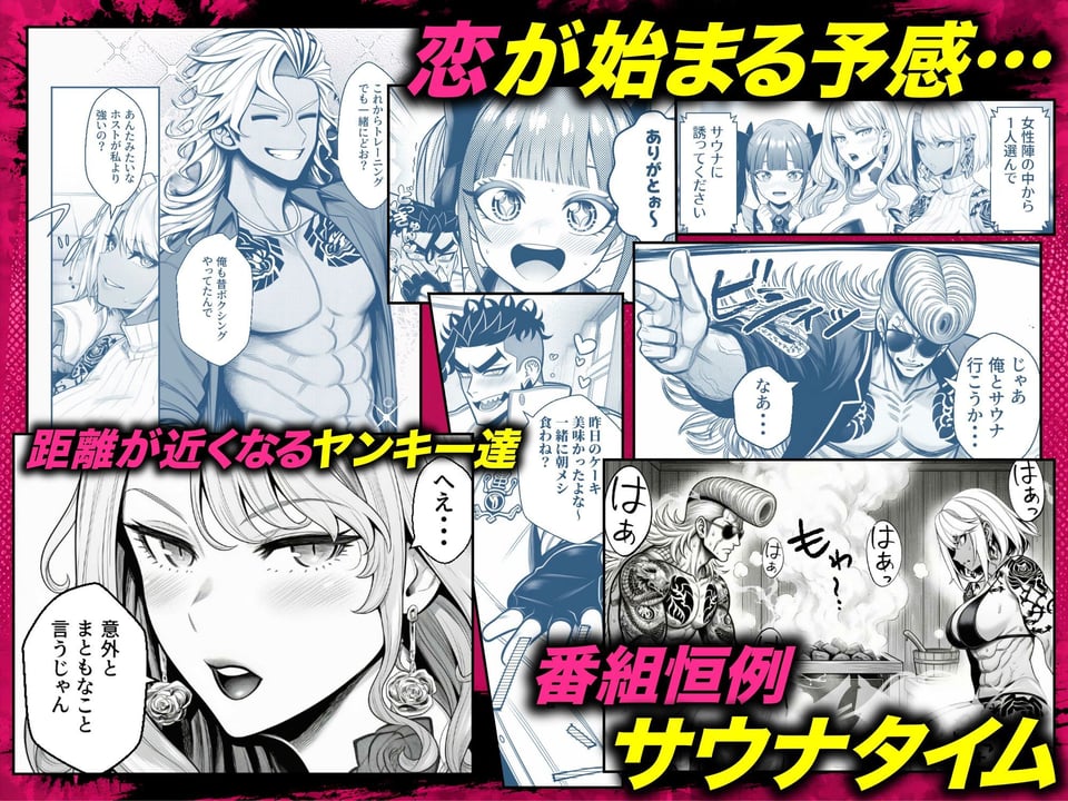 ヤンキー恋愛リアリティショー「純愛極悪組」〜陰キャ弱男が催●洗●で全部ぶっ壊す！！〜 6 ページ目