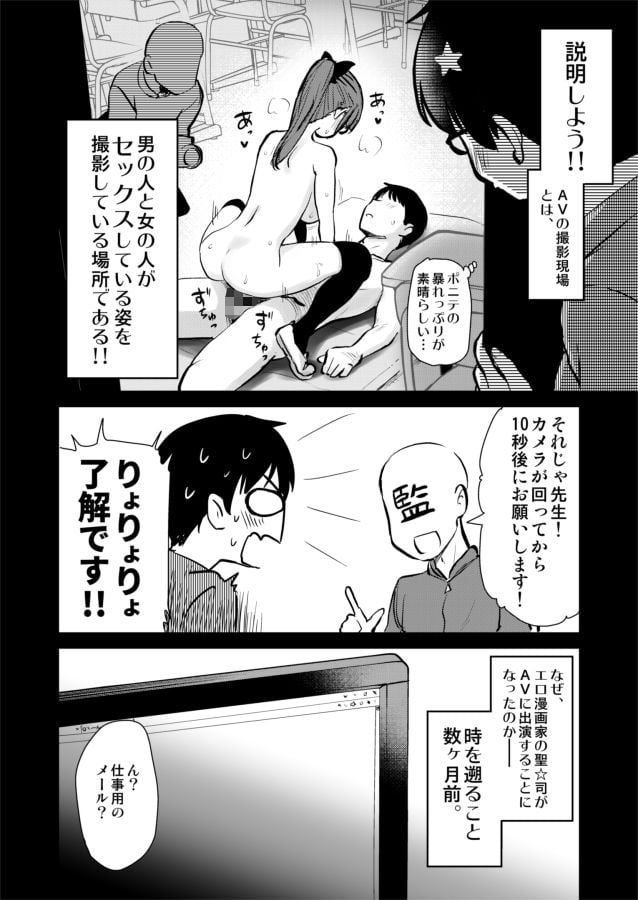再び!自分の漫画が実写AV化!? 撮影現場を見学してたら、まさかの出演までしてきました。 2 ページ目