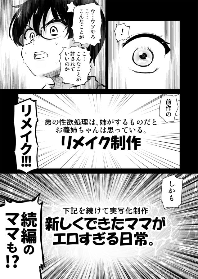 再び!自分の漫画が実写AV化!? 撮影現場を見学してたら、まさかの出演までしてきました。 3 ページ目