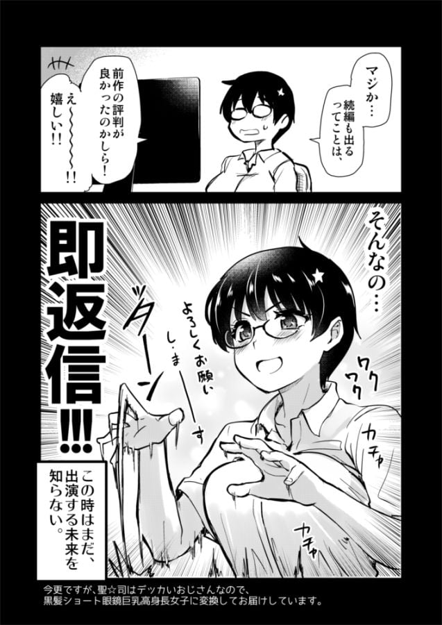 再び!自分の漫画が実写AV化!? 撮影現場を見学してたら、まさかの出演までしてきました。 4 ページ目
