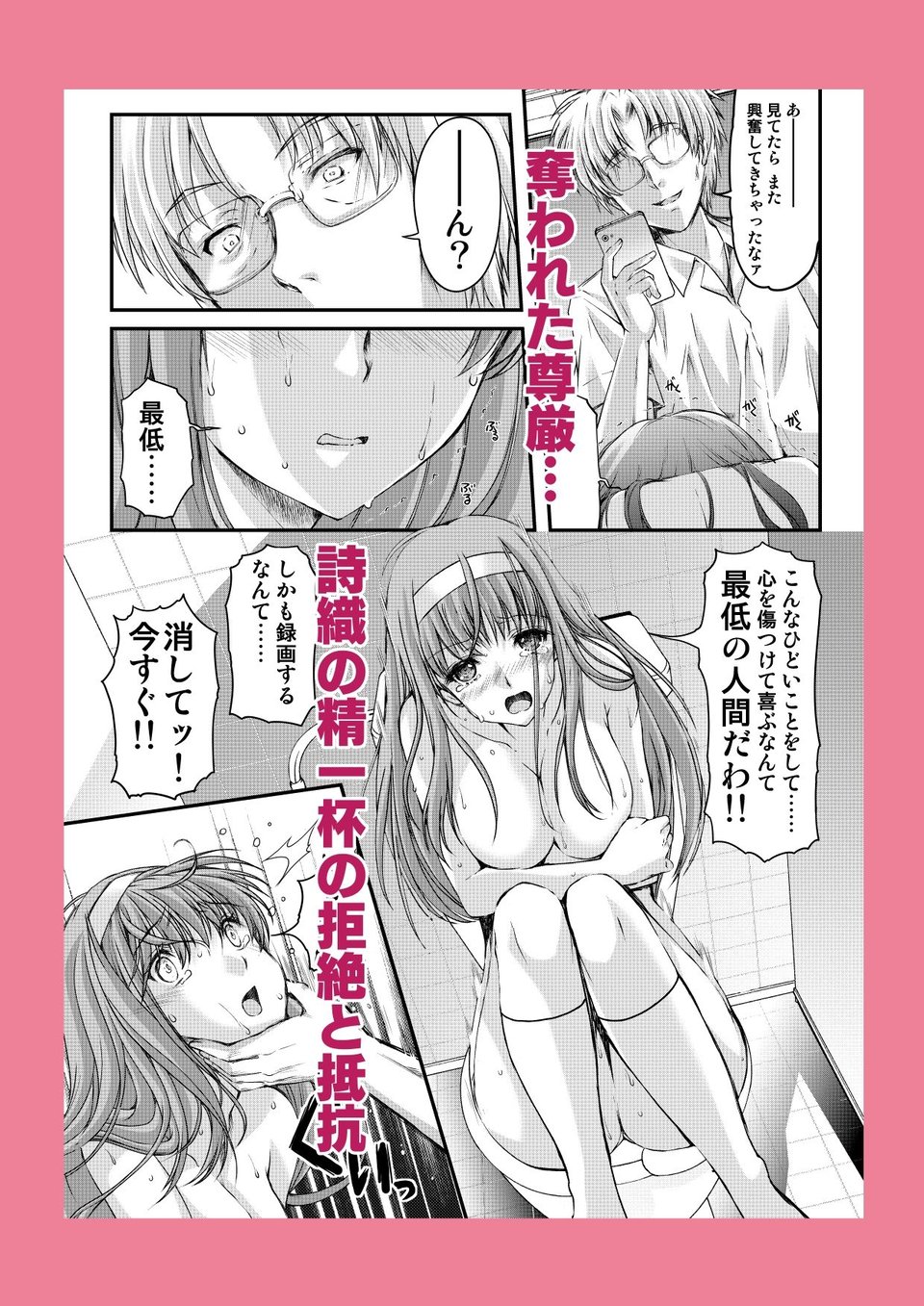 詩織第4章「二人目の主人 中巻」【新装版】 2 ページ目