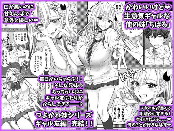 つよかわ妹×強●らぶ交尾6 1 ページ目