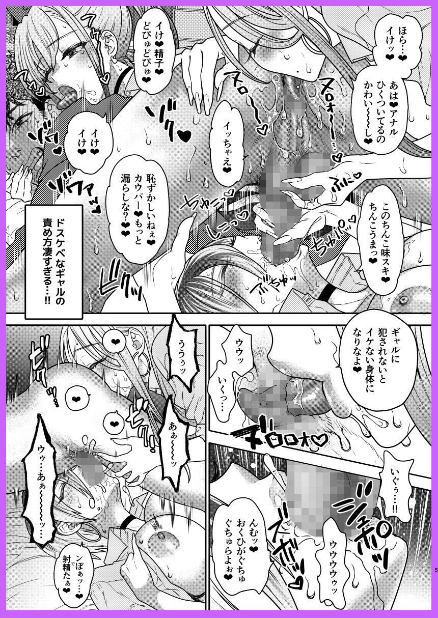 つよかわ妹×強●らぶ交尾6 5 ページ目