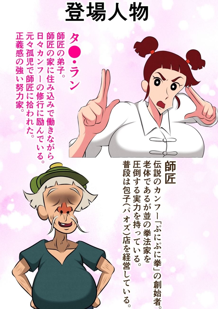 師匠がただのスケベジジイだったなんて・・・ 1 ページ目