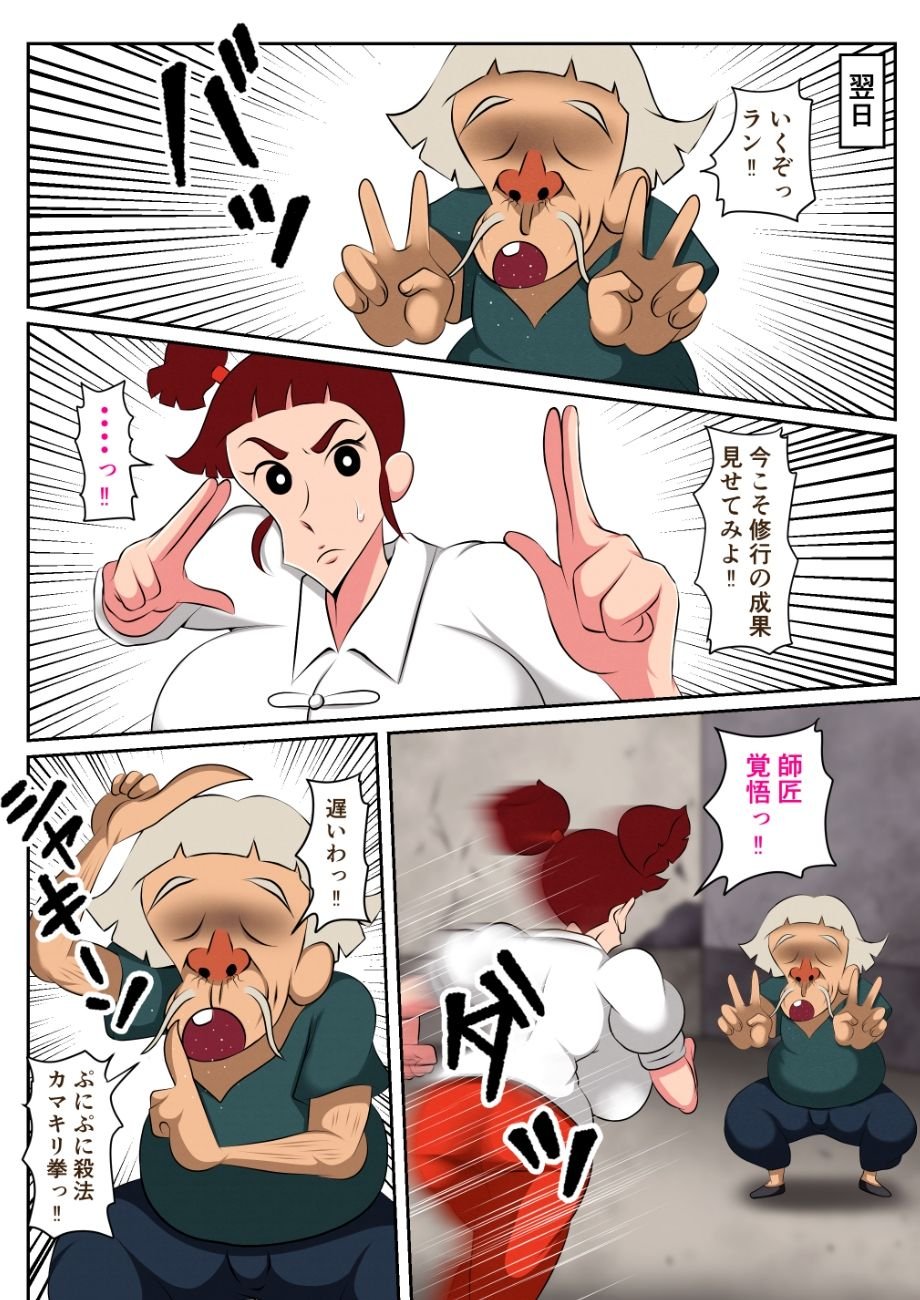 師匠がただのスケベジジイだったなんて・・・ 4 ページ目