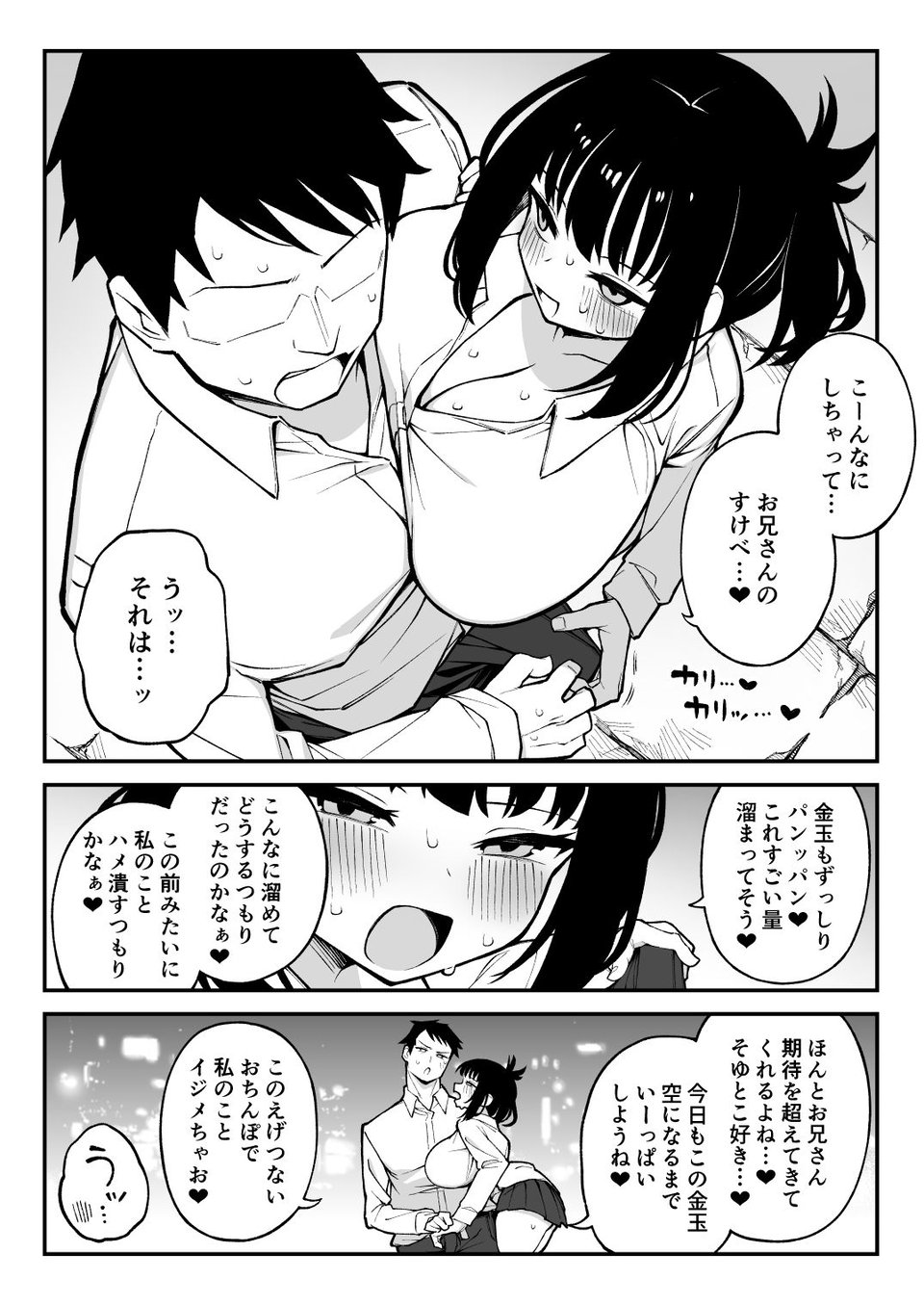 ヤリモクマッチング2〜ドM巨乳J○に膣内中出しどちゅどちゅ生ハメ解禁〜 2 ページ目