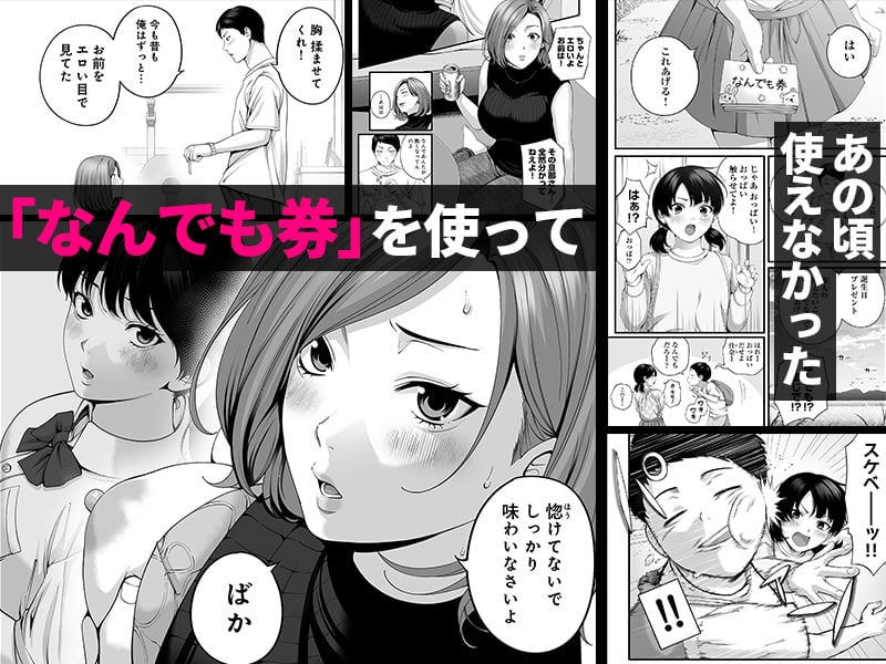 人妻になった幼馴染を「なんでも券」で抱いた夏 3 ページ目