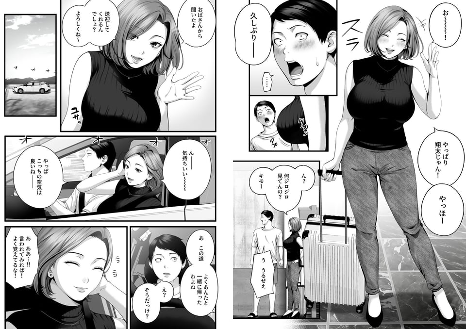 人妻になった幼馴染を「なんでも券」で抱いた夏 6 ページ目