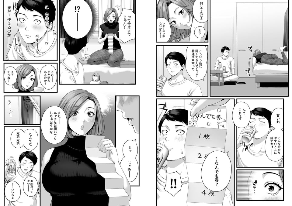 人妻になった幼馴染を「なんでも券」で抱いた夏 9 ページ目