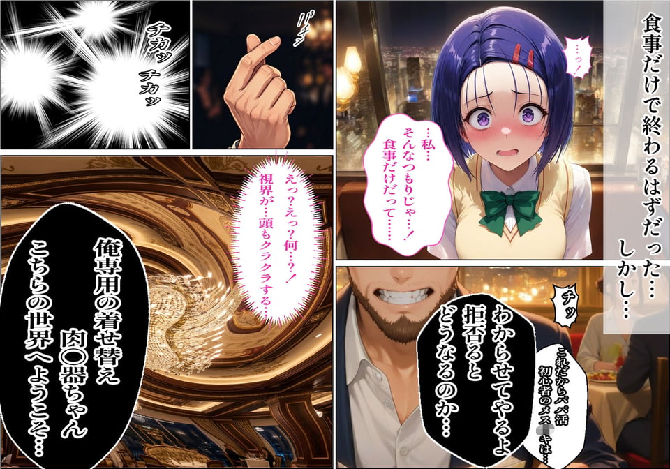 【パパ活×催〇】放課後の裏バイト-パパ活初心者の処女J〇が催〇で『パパ専用着せ替え肉便器』になっちゃった話-西連〇春菜- 3 ページ目