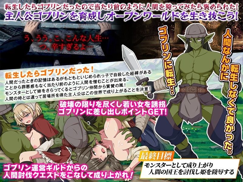 ゴブリンワールド 〜ゴブリン育成オープンワールドSLG〜 2 ページ目