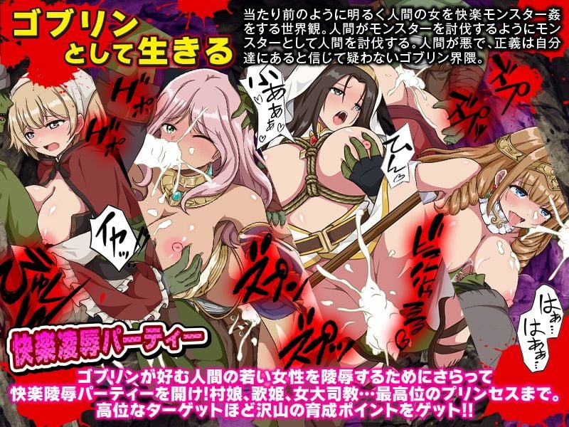 ゴブリンワールド 〜ゴブリン育成オープンワールドSLG〜 4 ページ目