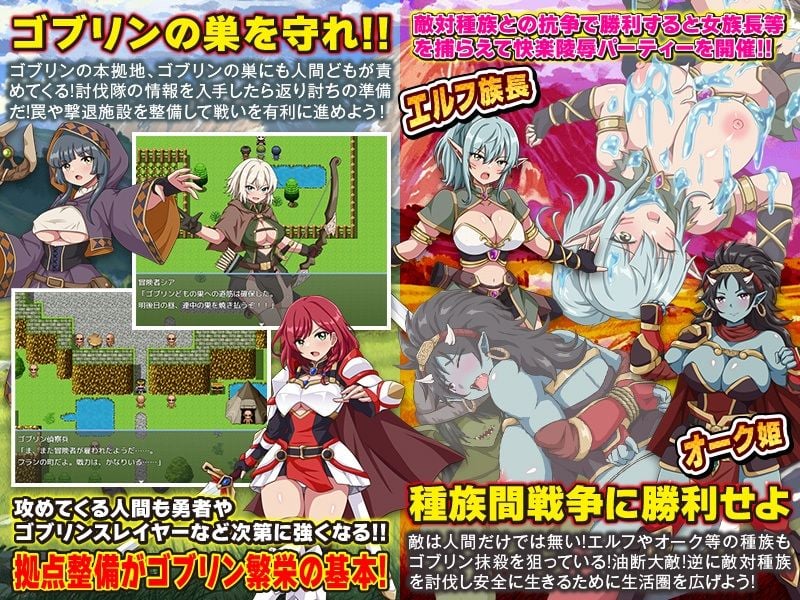 ゴブリンワールド 〜ゴブリン育成オープンワールドSLG〜 5 ページ目
