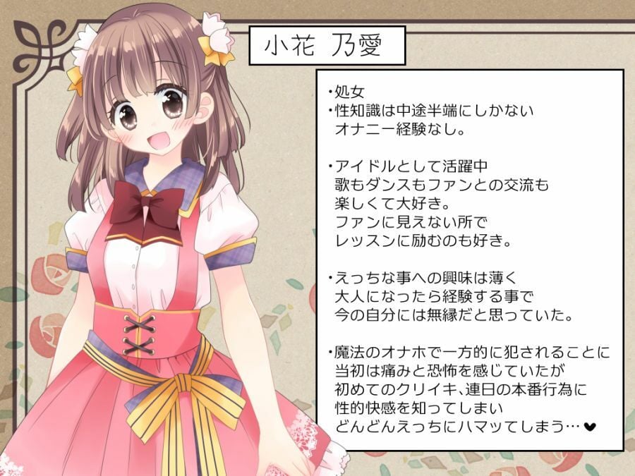 魔法のオナホ  狙われたアイドルは快感に溺れる 5 ページ目