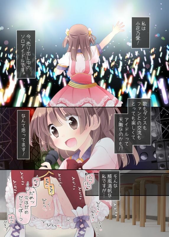 魔法のオナホ  狙われたアイドルは快感に溺れる 7 ページ目