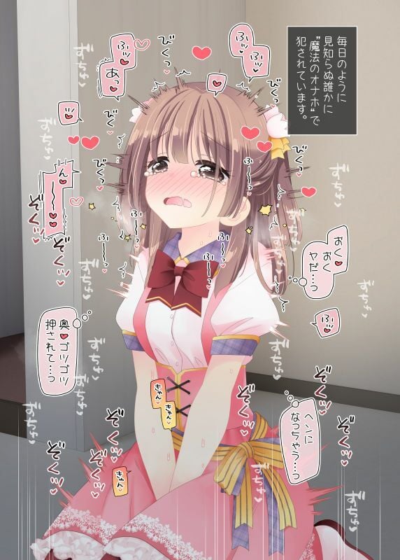 魔法のオナホ  狙われたアイドルは快感に溺れる 8 ページ目