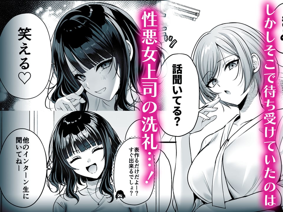 種付ライセンス〜女上司わからせ編〜 3 ページ目