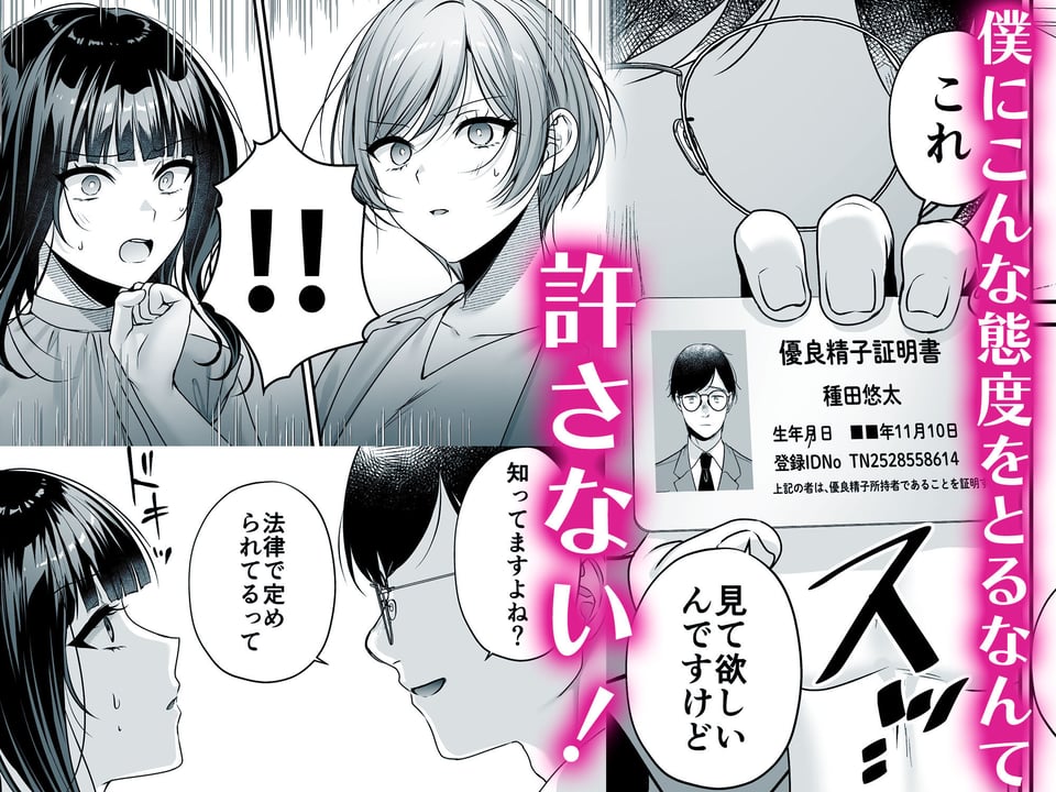 種付ライセンス〜女上司わからせ編〜 4 ページ目