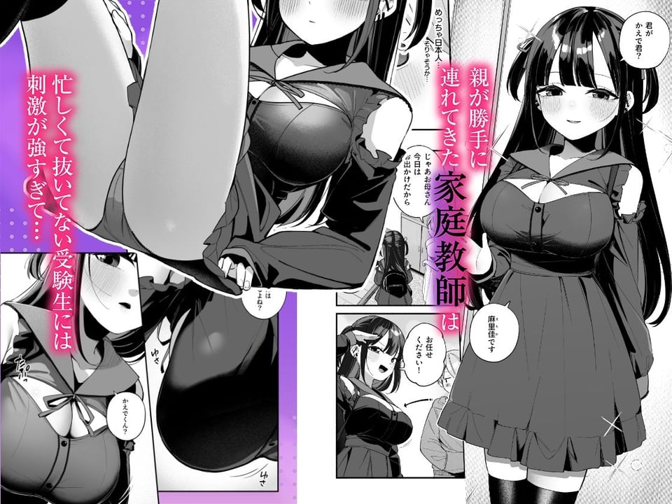 エロすぎる地雷系家庭教師に気持ちいいことも全部教えてもらう話 1 ページ目