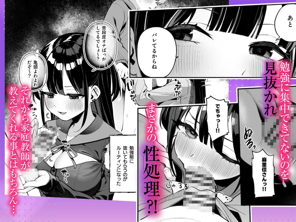 エロすぎる地雷系家庭教師に気持ちいいことも全部教えてもらう話 2 ページ目